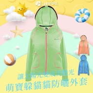 ★買1送1盒玩具★【LightSPA】美肌光波‧萌寶躲貓貓兒童防曬外套 豔陽橘/蘋果綠/天空藍