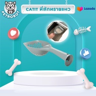 Catit Litter Scoop ที่ตักทรายแมว catit ไซต์ XL คละสี ช้อนใหญ่พิเศษ