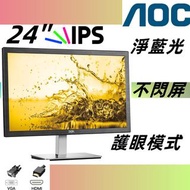 AOC 24吋 顯示器 LED 熒幕 IPS /無邊框 高清 1080/ 24'' I2476VWM6 mon monitor/電腦Mon/