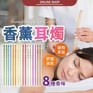 Hong Kong - 8支 香薰耳燭 掏耳 採耳工具 香薰精油SPA 香薰直筒帶塞耳燭（茶樹+迷迭香+甜橙+佛手柑+玫瑰 +薄荷+薰衣草+檀香/8款套裝）