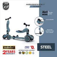 [คูปองคู่ลดเพิ่ม] Scoot & Ride Highway รุ่น Kick 1 - สี Steel สกู๊ตเตอร์ จักรยานฝึกทรงตัว 2 in 1