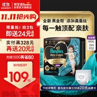 帮宝适黑金帮拉拉裤XXXL22片 尿不湿尿裤蚕丝 超薄透气