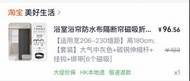 浴室防水浴簾套裝連伸縮桿