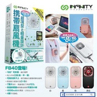 訂Infinity 最新制品FB40免手持、頸掛式風扇 X 充電器 2IN1