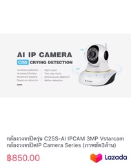 กล้องวงจรปิดรุ่น C25S-AI IPCAM 3MP Vstarcam กล้องวงจรปิดIP Camera Series (ภาพชัด3ล้าน)