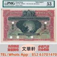 【文華軒】高價回收:1912-26年渣打銀行伍佰圓 舊港紙港幣，錢幣紙幣，揸叉，大聖書，鏡架，踩飛輪，拱橋，鬍鬚佬，藍皇，老爺車紙幣，大啡妹，匯豐伍佰圓光頭佬，匯豐伍佰圓，匯豐老鼠斑 伍女圖 紅杉魚 