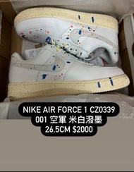【26.5cm】Nike Air Force 1 CZ0339 001 空軍 米白潑墨
