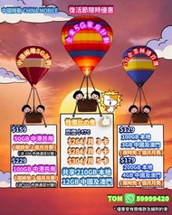 CMHK/中國移動/LUCKY SIM/ABC