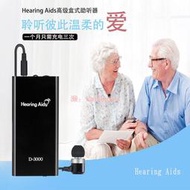 可充電助聽器 老人耳內聲音放大器Hearing aid