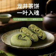 龍井茶酥餅杭州特產綠茶糕點傳統中式下晝茶點心抹茶零食休閒小食ff
