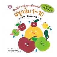 Book: Fun Counting 1-10: 3d Pop Up Hardcover