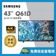 Samsung - 43" QLED 4K Q61D 43吋 智能電視 Samrt TV 【原廠行貨】QA43Q61DAJXZK 43Q61D