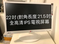 LG22吋(對角長度21.5吋)全高清IPS電視屏幕 送掛牆架