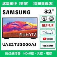 32吋 SAMSUNG 三星 UA32T53000AJ 📺 # TV / 二手電視機 / 智能电视机 / Smart TV / 手機投屏 / YouTube / NETFLIX / Disney+ /