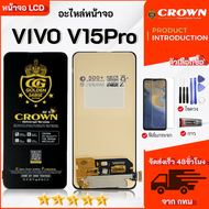 หน้าจอ vivo V15Pro จอ จอชุด จอvivo จอV15Pro LCD พร้อมทัชสกรีน วีโว่ V15 Pro Screen Display Touch Pan