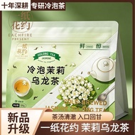 现货/一纸花约茉莉乌龙茶冷泡茶高山乌龙茶浓香耐泡学生独立小包装A paper flower about jasmine oolong tea cold bubble tea alpine black