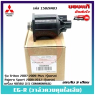 หัว EGR (วาล์วควบคุมไอเสีย) รหัส (1582A483) Triton 2007/2009 Plus(รุ่นแรก) Pajero Sport 09-12 (รุ