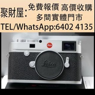 實體門市 免費鑒定報價 鏡頭 舊相機鏡頭 菲林相機 中古鏡頭 中古相機 徠卡M10R銀色 徠卡相機SL3 徠卡leica Rollei祿萊 Hasselblad哈蘇 Rollei Canon佳能 Mi
