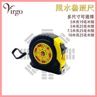 2virgo - 裝修 卷尺 魯班拉尺5米長卷尺 19毫米闊 風水用品 裝修度呎 招財 吉凶測量尺 中國傳統建築陰陽捲尺 文公尺 吉兇伸縮鋼卷尺 魯班風水卷尺 卷尺推薦 文公尺推介 風水用品推薦V-M