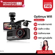 [ใหม่!] Aston Optimus Wifi กล้องติดรถยนต์ 3 กล้อง FHD มีเส้นกะระยะถอยหลัง เชื่อมต่อ Wifi รับประกันสิ