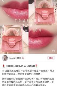 Tom ford 限定色 白管07 paradiso❣️