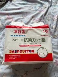 思詩樂嬰兒專用抗菌清潔乾棉140片 (13cm*10cm)