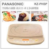 【現貨】日本 Panasonic 國際牌 桌上型 IH 電磁爐 調理器 火鍋 炸物 安全機能 咖啡色 KZ-PH5P