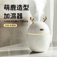 （白色·充電款）萌鹿造型加濕器 家用/臥室/車載香薰加濕器