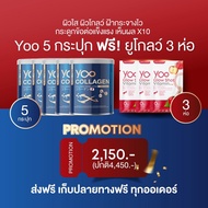 [ 2แถม1 ]  ฟรี วิตามินผิวขาว กลูต้า Yoocollagen  ยูคอลลาเจนแท้ คอลลาเจนผิวใส คอลลาเจนกระดูก yoo coll