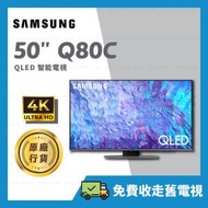 Samsung - 50" QLED 4K Q80C 50吋 智能電視【原廠行貨】 QA50Q80CAJXZK 50Q80C