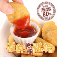 【最愛新鮮】優質原味雞塊8包(300g±10%/包)