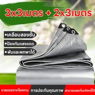 ผ้าใบกันแดดฝน (มีตาไก่)2x3 3x3 3x4 3x5 4x5 4x6 5x6 5x8 6x8 เมตร กันฝน กันแดด เคลือบกันน้ำสองด้าน ผ้า