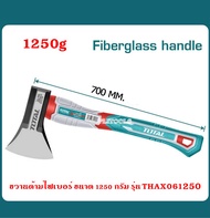 Total ขวาน ด้ามไฟเบอร์ ขนาด 600 กรัม / 800 กรัม / 1000 กรัม / 1250 กรัม รุ่น THAX061600/THAX061800 /