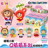 EAKI EAKI Crayon Shin-Chan Q Cute Series Plush Pendant Mystery Box Anime Peripheral Trendy Play Deco