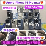 💖超高質Apple iPhone 15 pro max系列💖/香港行貨/Apple iPhone 15 Pro Max/256gb-1TB/藍💙白🤍黑🖤原🩶/多色多款✨超抵價高質超靚機❤️‍🔥部分仲有