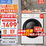 美的（Midea）滚筒洗衣机全自动 10公斤食用级除菌大容量变频节能 巴氏除菌洗MG100V11D白色[官方直发]