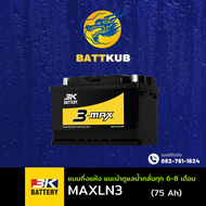 3K Battery MAX-LN3/MAXLN3 (DIN75) 75 แอมป์ แบตขั้วจม แบตรถกระบะ ไฟแรง ใหม่จากโรงงาน มีรับประกัน 1ปี