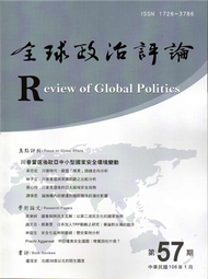 全球政治評論第57期106.01 (新品)
