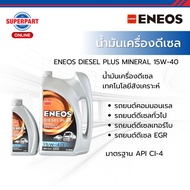 ENEOS น้ำมันเครื่อง ENEOS DIESEL PLUS MINERAL(15W40)6L แถม1L (40001802) (สินค้าได้รับตามรูปที่แสดง)