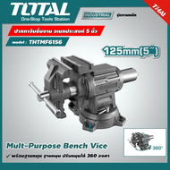 TOTAL ปากกาจับชิ้นงาน  รุ่น THTMF6156  อเนกประสงค์ 5 นิ้ว พร้อมฐานหมุน Mult-Purpose Bench Vice  ปากกาจับเหล็ก แท่นจับเหล็ก แท่นจับชิ้นงาน