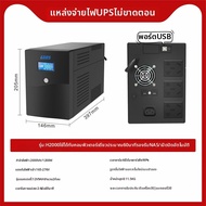 อุปกรณ์สำรองไฟฟ้า UPS 2000VA