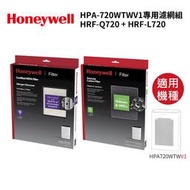 Honeywell HPA-720WTWV1 720 空氣清淨機 一年份原廠濾網組 HRF-Q720+ HRF-L720