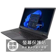 Lenovo ThinkPad P16v Gen 1 16吋 16:10 筆電 螢幕保護貼 螢幕貼 螢幕保護膜