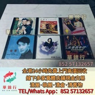 免費上門 實體店：Beyond，陳百強，徐小鳳，陳慧嫻，童安格，齊豫，黑膠唱片，舊CD，中文CD，粵語CD，齊秦，呂方，甄楚倩，黃寶欣，關淑怡，羅文，鳳飛飛，郭富城，王傑 ，黃凱芹，葉德嫻，林子祥