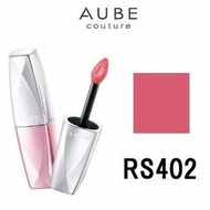[10% Off 九折] SOFINA 修護精華唇膏液 AUBE couture Essence Lip Color RS402