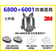 3M 6800 Gas Mask Made In Usa+3M6001 Organic Filter Tank+3M5N11 Cotton+3M501 Cover Seven-Piece Set