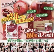(現貨)韓國BOTO100% 紅石榴汁(100包/箱)