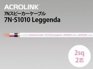 【UP Music】技術與感性的連結 日本ACROLINK 7N-S1010 Leggenda喇叭裸線