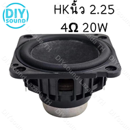 DIYsound HK 2.25นิ้ว 20W Harman Kardon ลำโพงฟูลเรนจ์ 2นิ้ว 4โอม แม่เหล็กนีโอ ดอกลำโพง 2 นิ้ว full range ดอก2นิ้วhk ลำโพง2นิ้ว