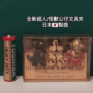 Ultraman 電王 哥斯拉 文具夾 ×3 ☆ 吉田 Godzilla Eleking Mini Stationery Clip Figure Set ✳ 日本製 🇯🇵 懷舊 擺設 收藏品 迷你 公